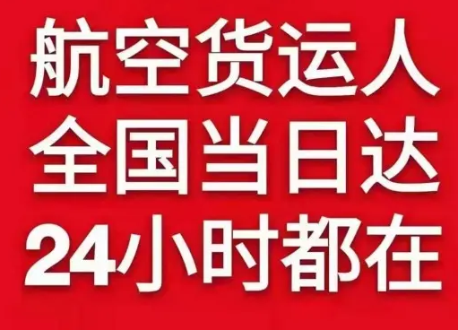 锦州锦州湾航空货运货物、航空货运:物流行业各岗位招聘