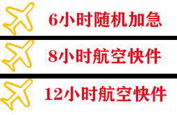 锦州锦州湾航空货运快递公司,专业空运当天件